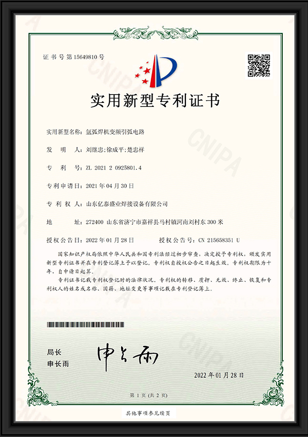 氫弧焊機(jī)變頻引弧電路