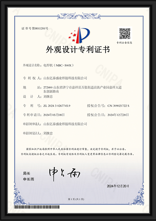 電焊機(jī)（nbc-500x）-外觀(guān)設(shè)計(jì)專(zhuān)利證書(shū)