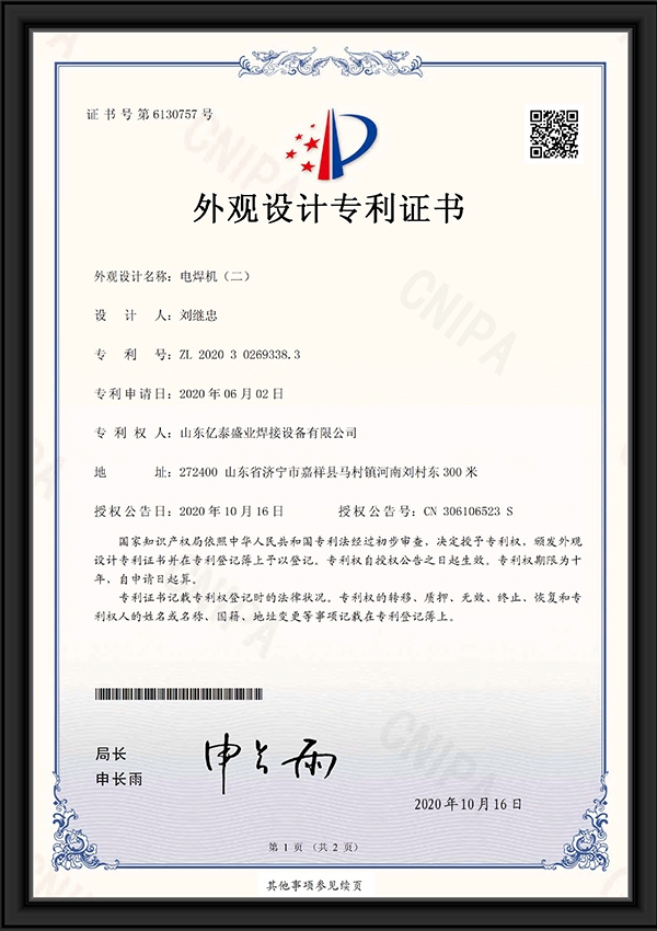電焊機(jī)（二）-外觀(guān)設(shè)計(jì)專(zhuān)利證書(shū)