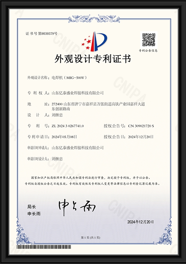 電焊機(jī)（MIG-500V）-外觀(guān)設(shè)計(jì)專(zhuān)利證書(shū)