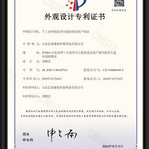 手工電焊機(jī)的調(diào)節(jié)操控圖形用戶(hù)界面-外觀設(shè)計(jì)專(zhuān)利證書(shū)